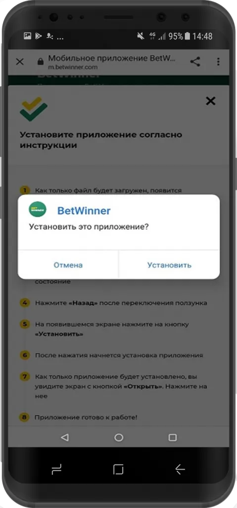 Установка 1xBet APK - шаг 1: запуск установщика